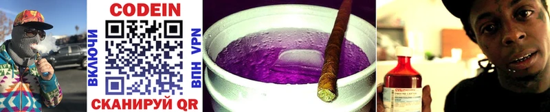 Codein Purple Drank Бердск