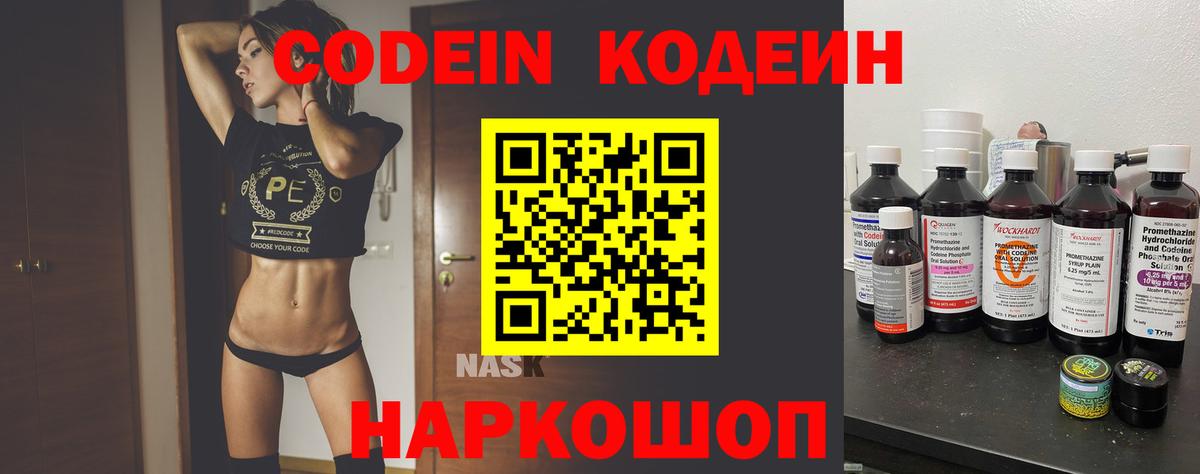 Codein Бердск