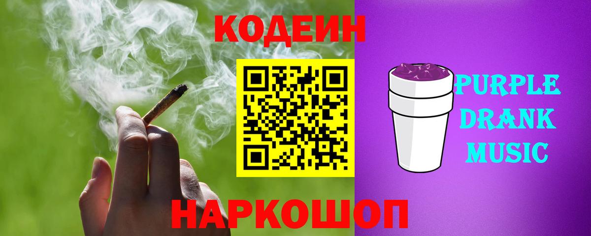 Кодеиновый сироп Lean напиток Lean (лин)  Вход с VPN  Бердск  Кодеин напиток Lean (лин) 