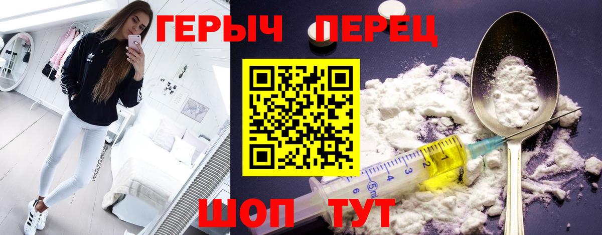 Бердск  ГЕРОИН  Вход с VPN  ГЕРОИН белый 