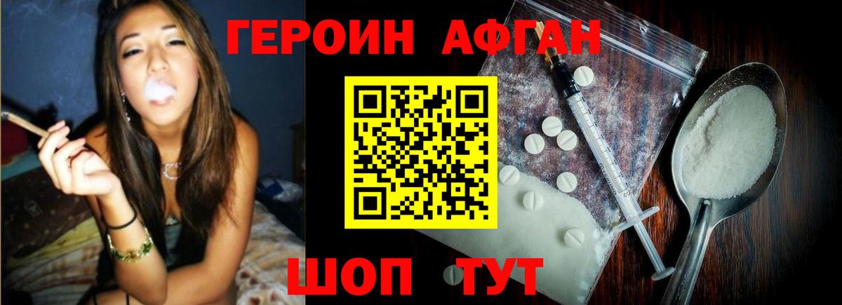 ГЕРОИН белый Бердск