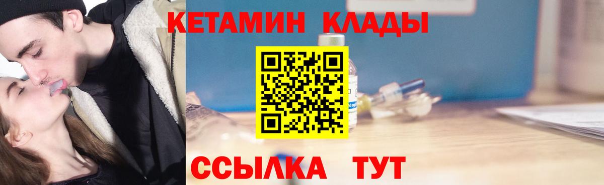 Кетамин ketamine Бердск