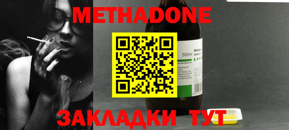 Бердск  Метадон мёд  Метадон кристалл  Вход с VPN 