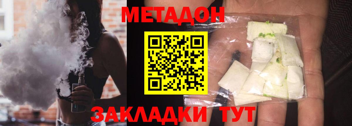 Метадон кристалл Бердск