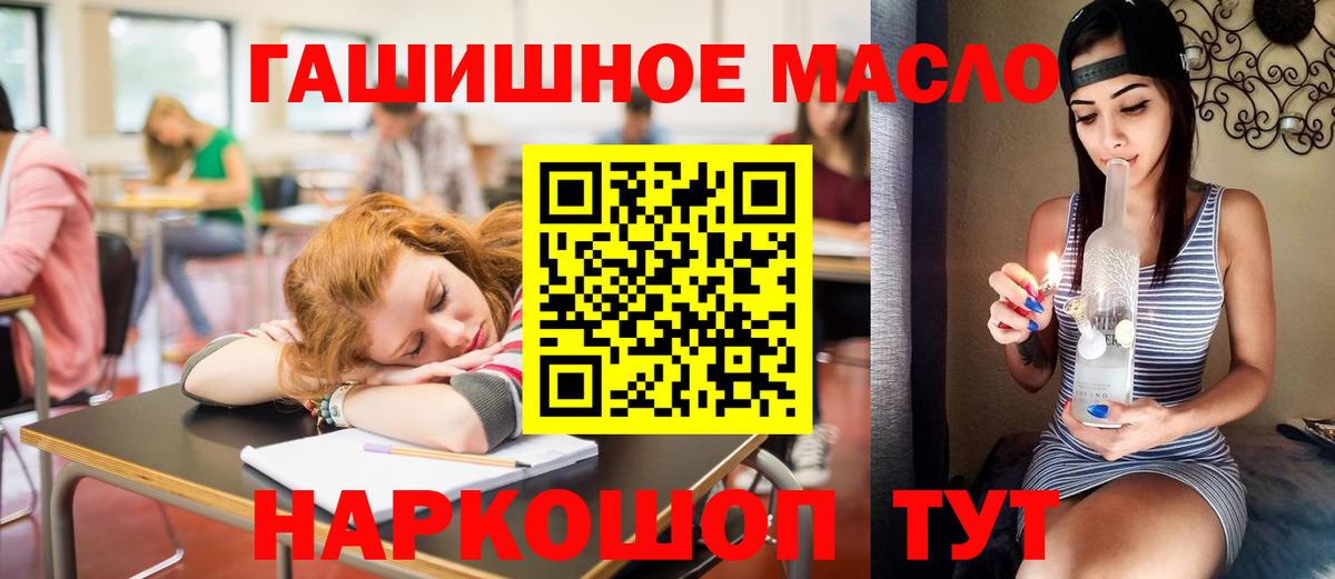 ТГК гашишное масло Бердск