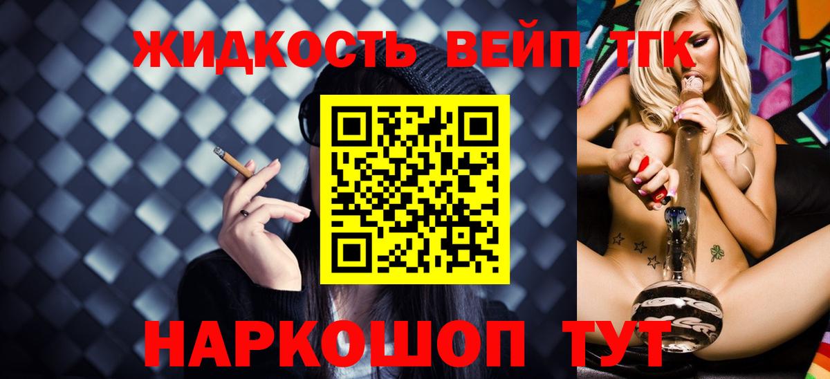 ТГК вейп  где можно купить   Бердск  Вход с VPN  ТГК концентрат 